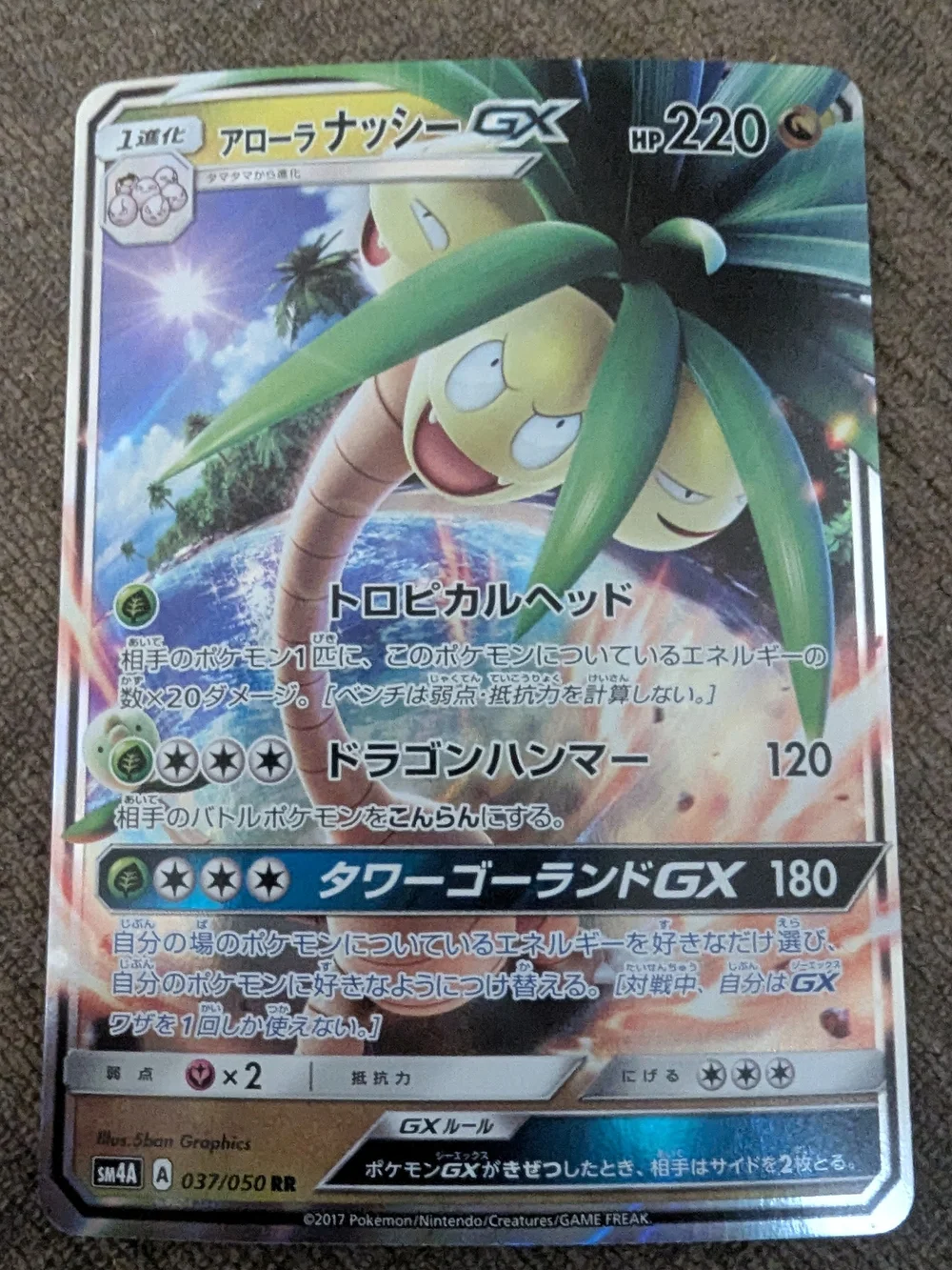 Pokemon Alolan Exeggutor GX 037/050 RR Sm4A - Yellow & Green